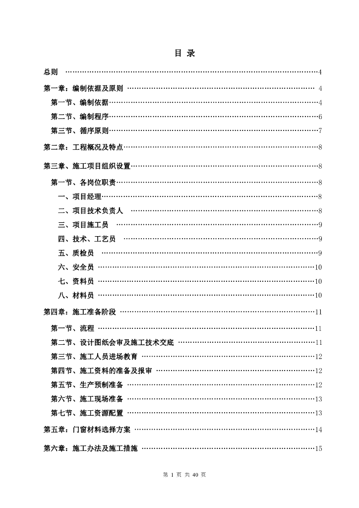 铝合金门窗施工方案及质量控制措施