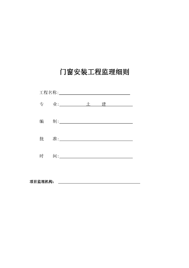 铝合金门窗安装工程监理质量控制点