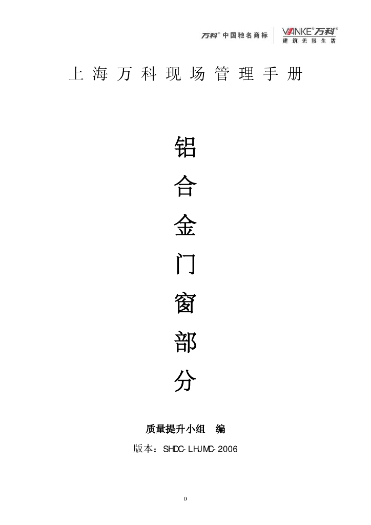 知名地产铝合金门窗工程师手册
