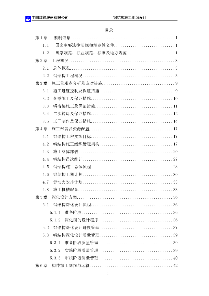 甘肃文化艺术中心场馆钢结构施工组织设计（四层钢框架支撑+钢砼框剪结构）