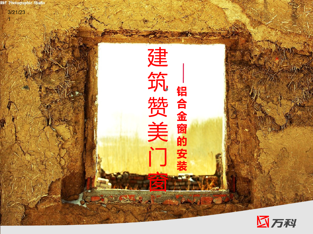 铝合金窗与塑钢门窗安装过程图解