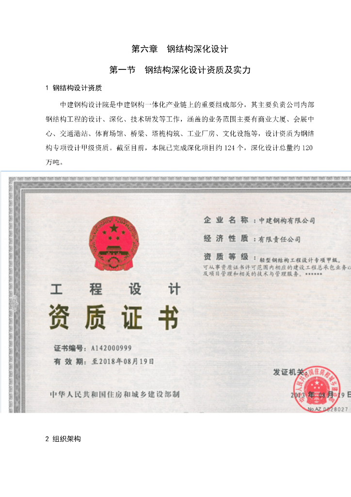 海南会议中心花瓣钢结构项目：第六章 钢结构深化设计方案