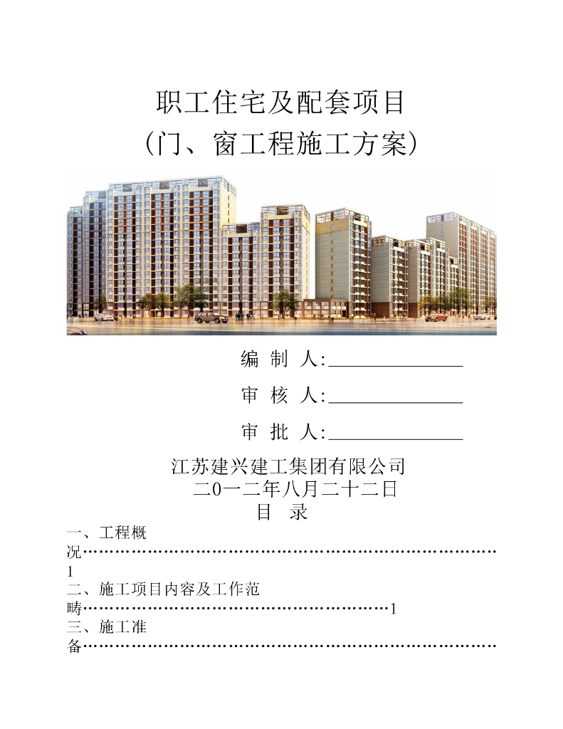 塑钢门窗制作工艺流程与安装质量控制