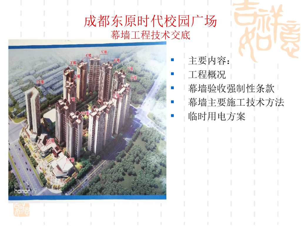 [成都]东原时代校园广场幕墙工程施工技术交底PPT（50页）
