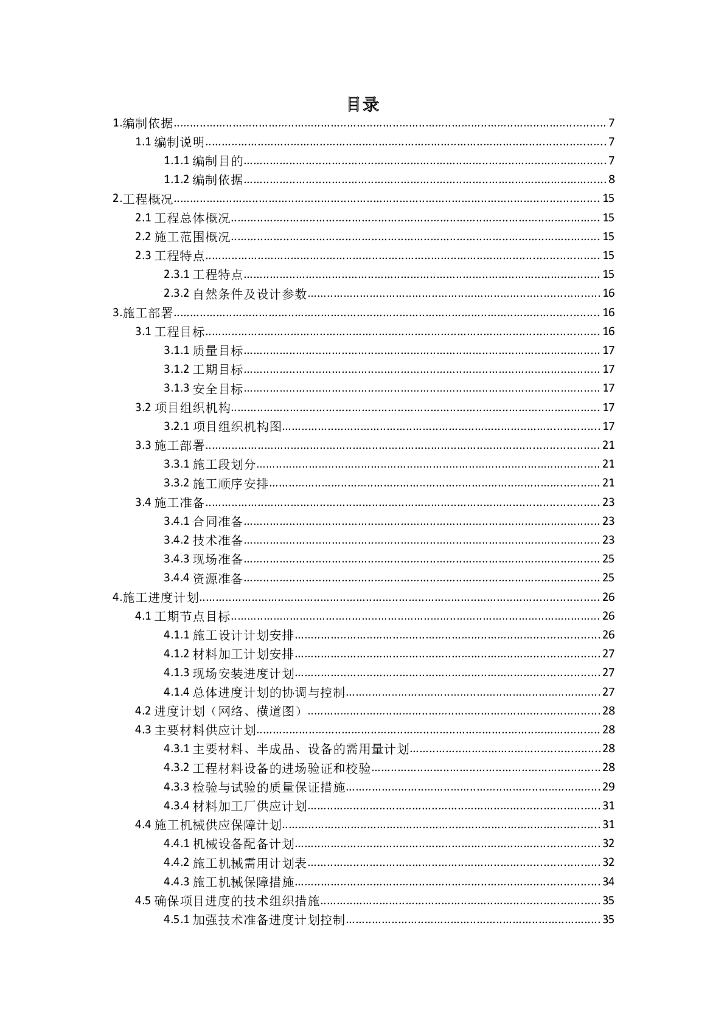 [西安]超高层商业楼单元式幕墙施工组织设计