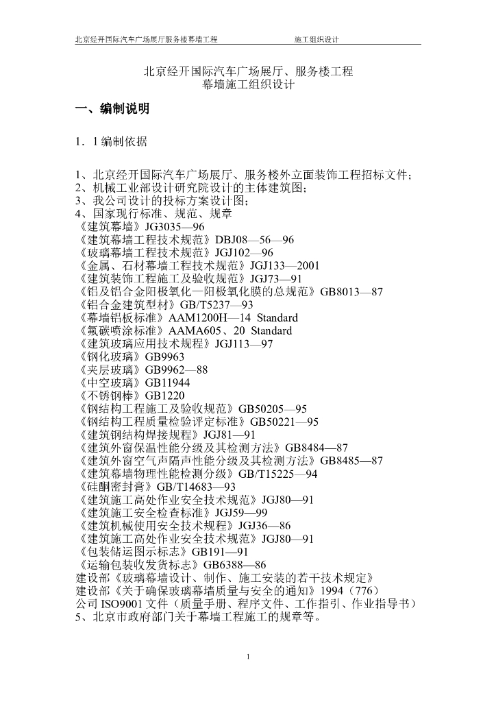 汽车会展中心幕墙施工组织设计