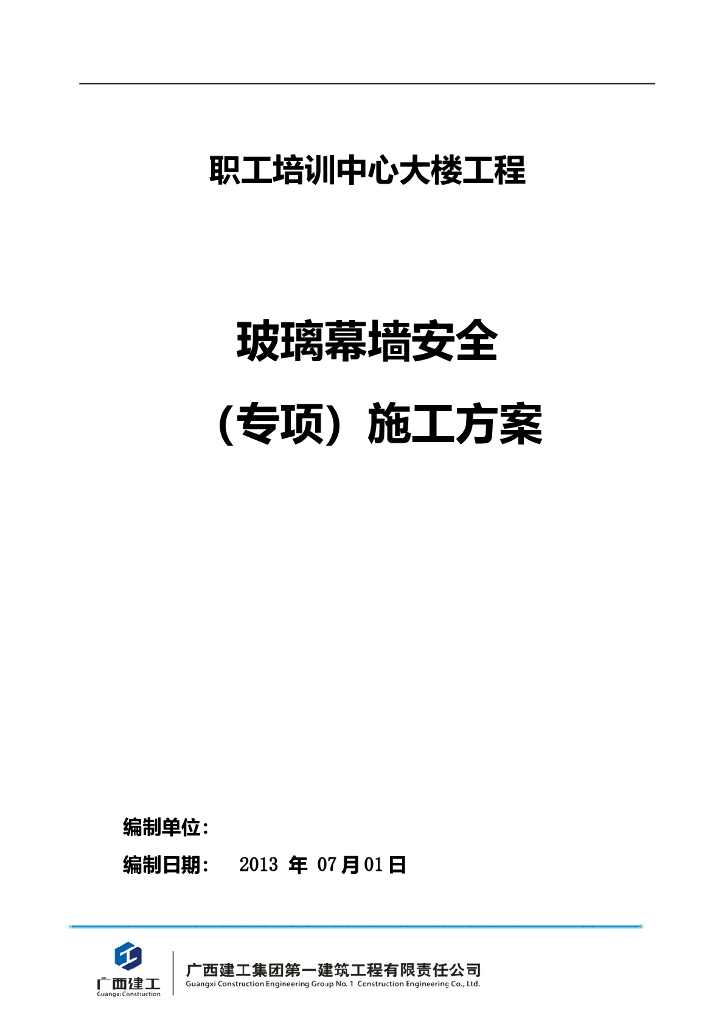 玻璃幕墙安全专项施工方案（专家论证版本）