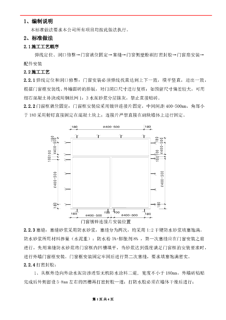 铝合金门窗安装标准做法