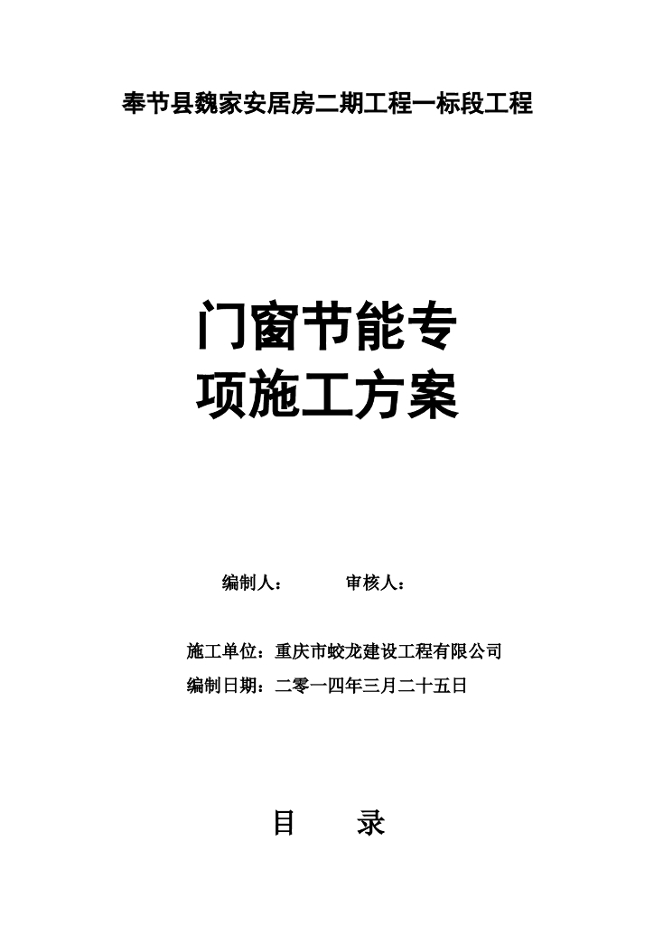 断桥隔热铝合金门窗施工方案