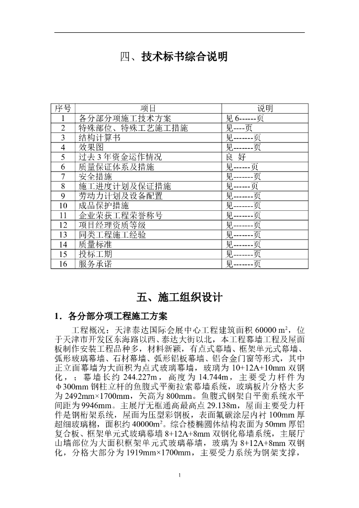 知名施工企业会展中心幕墙施工组织设计