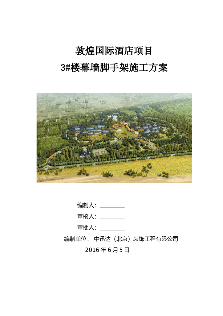 甘肃知名酒店3#楼幕墙脚手架方案