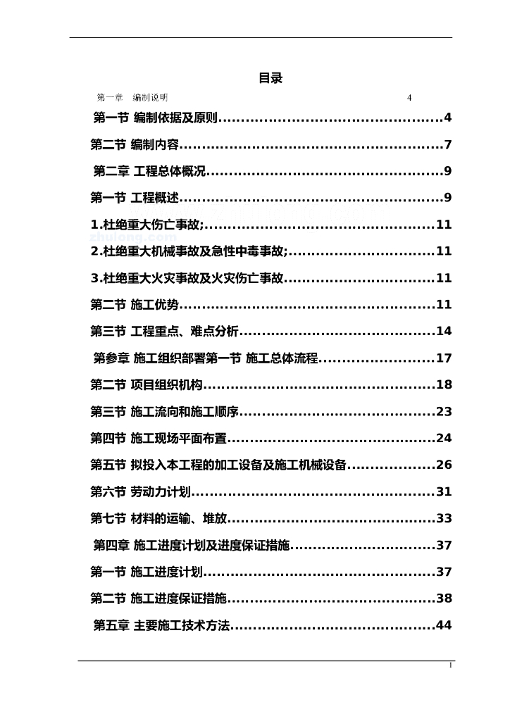 外装饰幕墙工程施工组织设计(石材幕墙、玻璃幕墙等)
