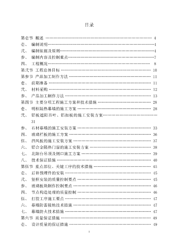 幕墙施工组织设计（完整）