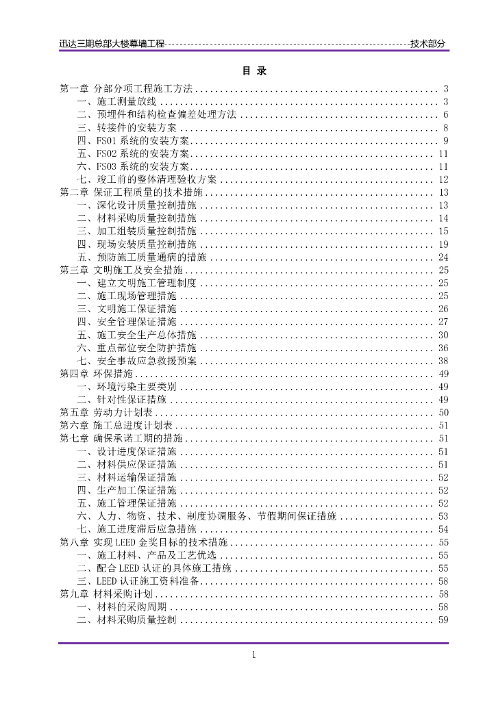 总部大楼幕墙施工组织设计(技术标)