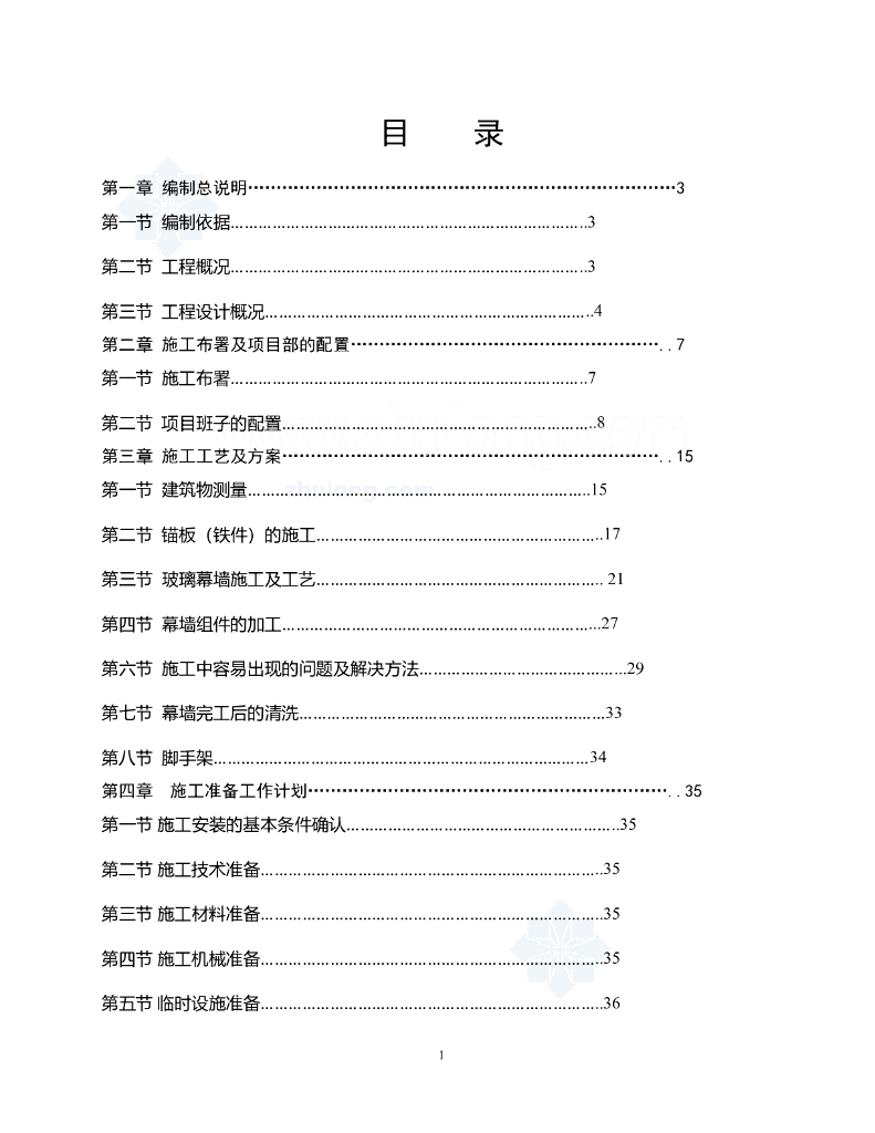明框玻璃幕墙专项施工方案
