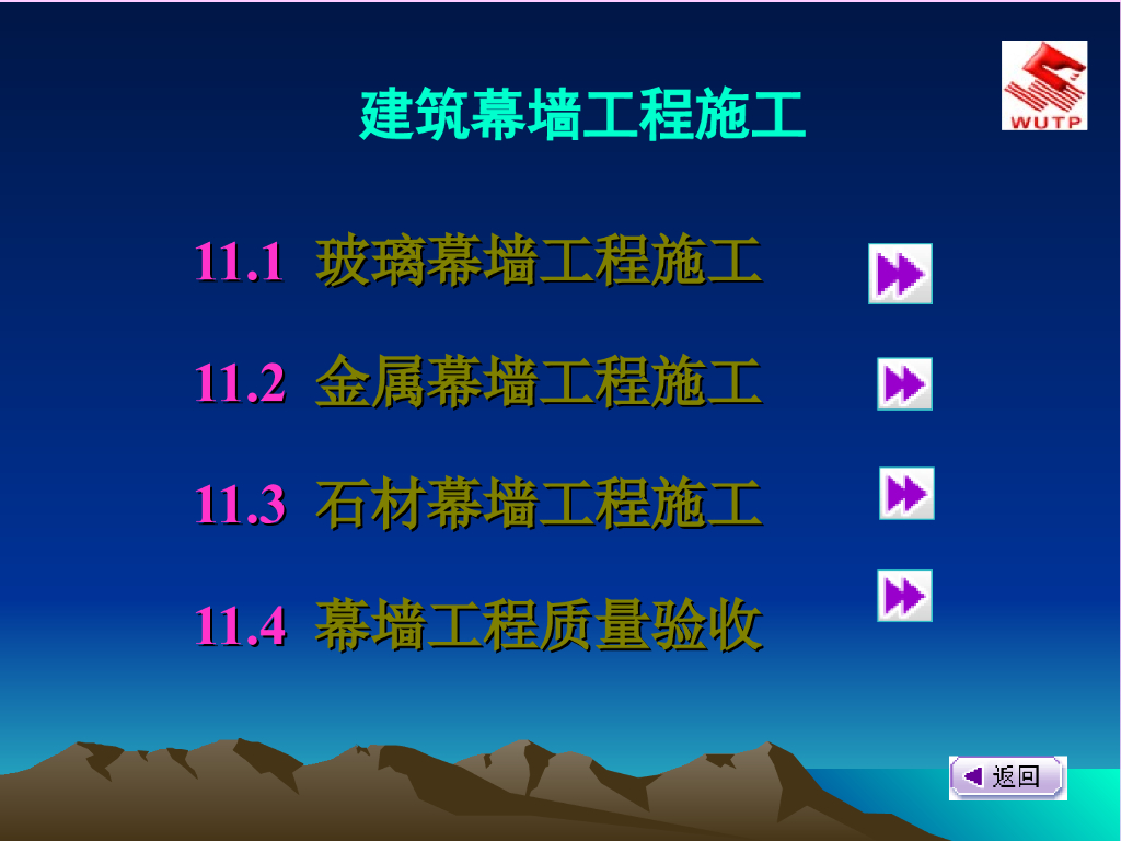 建筑幕墙工程施工的技术要求和方法