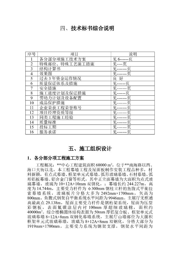 [海南]会展中心幕墙工程施工组织设计(技术标)