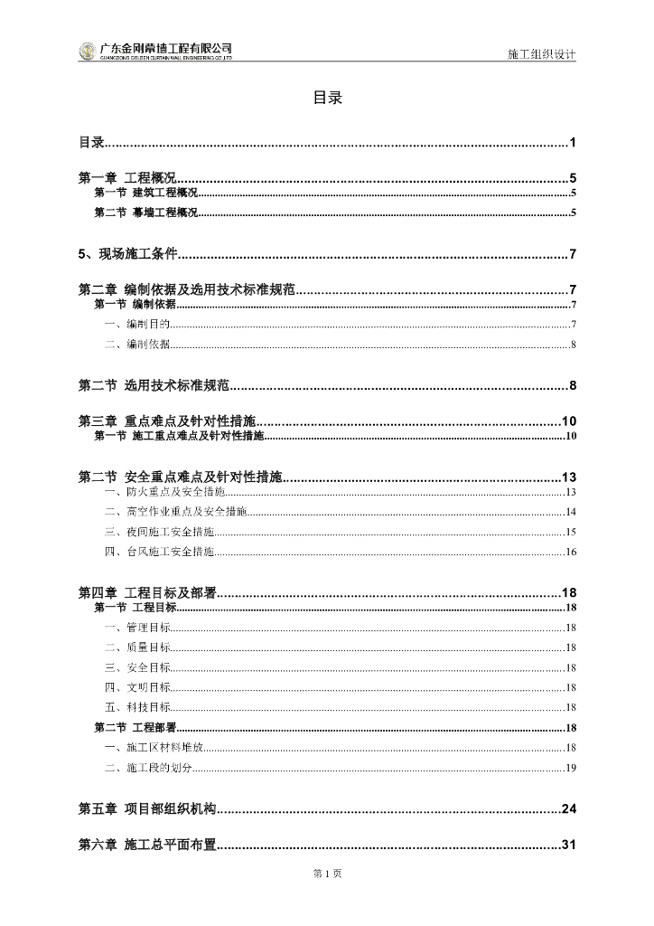 广交会酒店幕墙工程施工组织设计方案