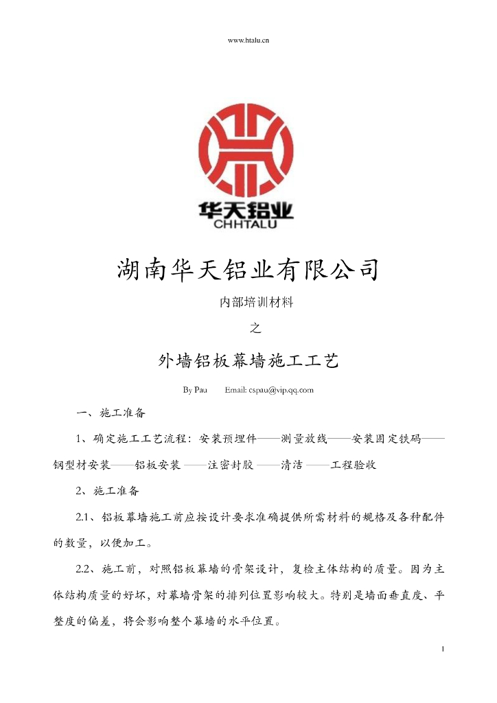 外墙铝塑板施工工艺方案