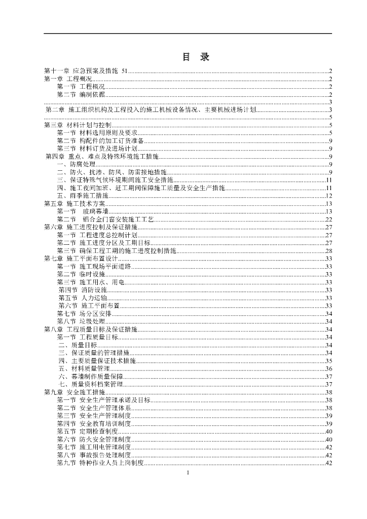 车站站房幕墙工程施工方案