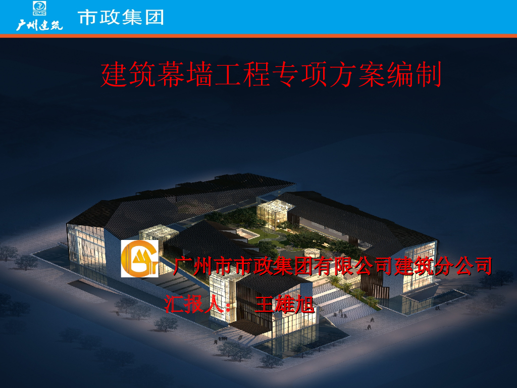 建筑幕墙工程专项方案编制