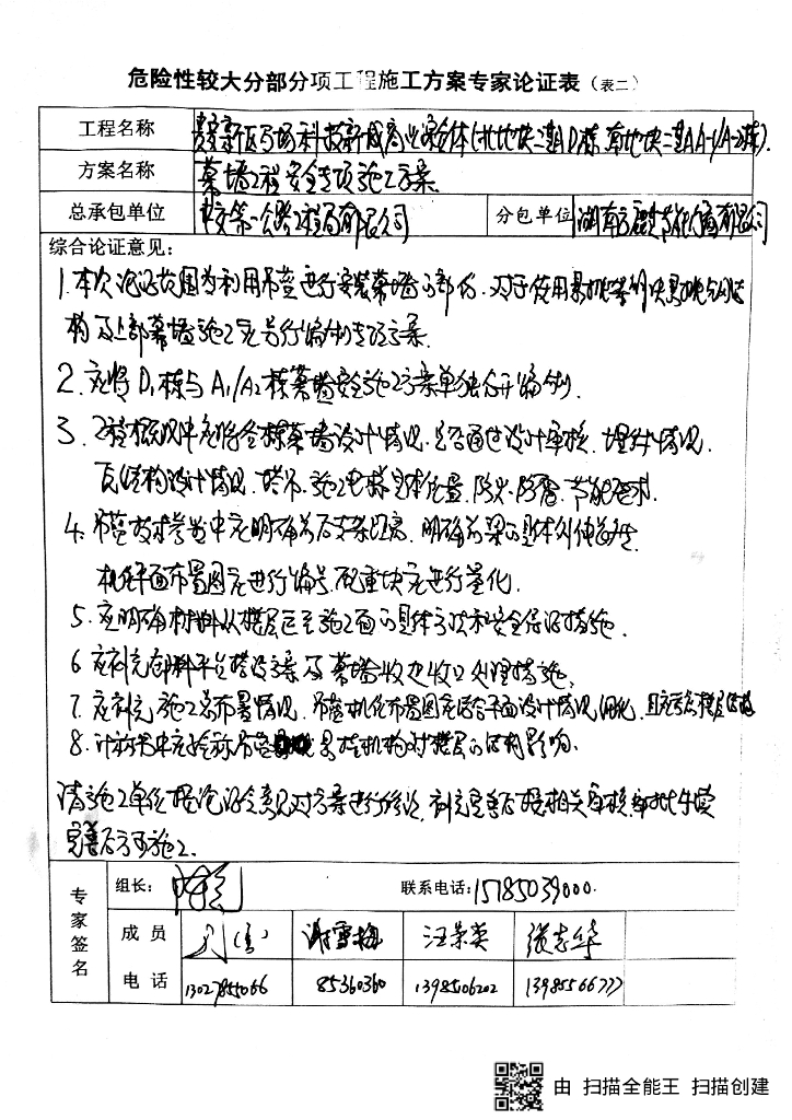[贵安新区]马场科技新城商业综合体施工幕墙工程安全专项施工方案