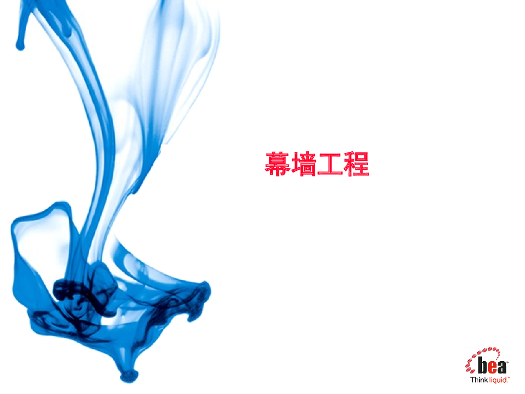隐框玻璃幕墙转角部位构造（共98页）