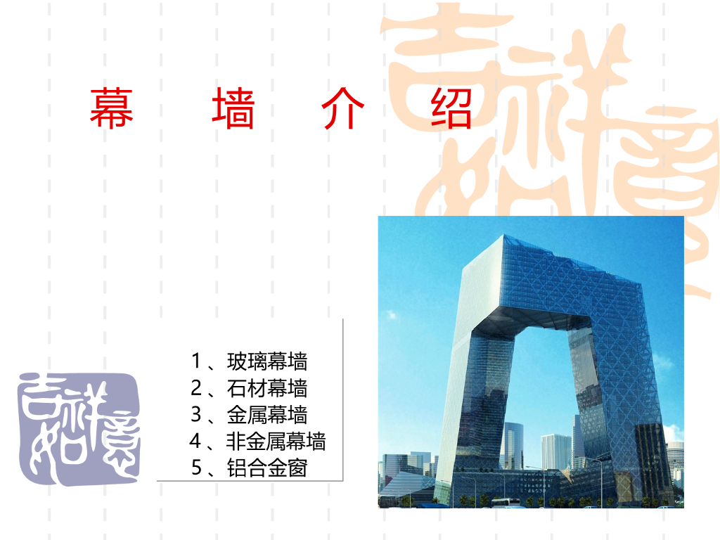 玻璃幕墙分类