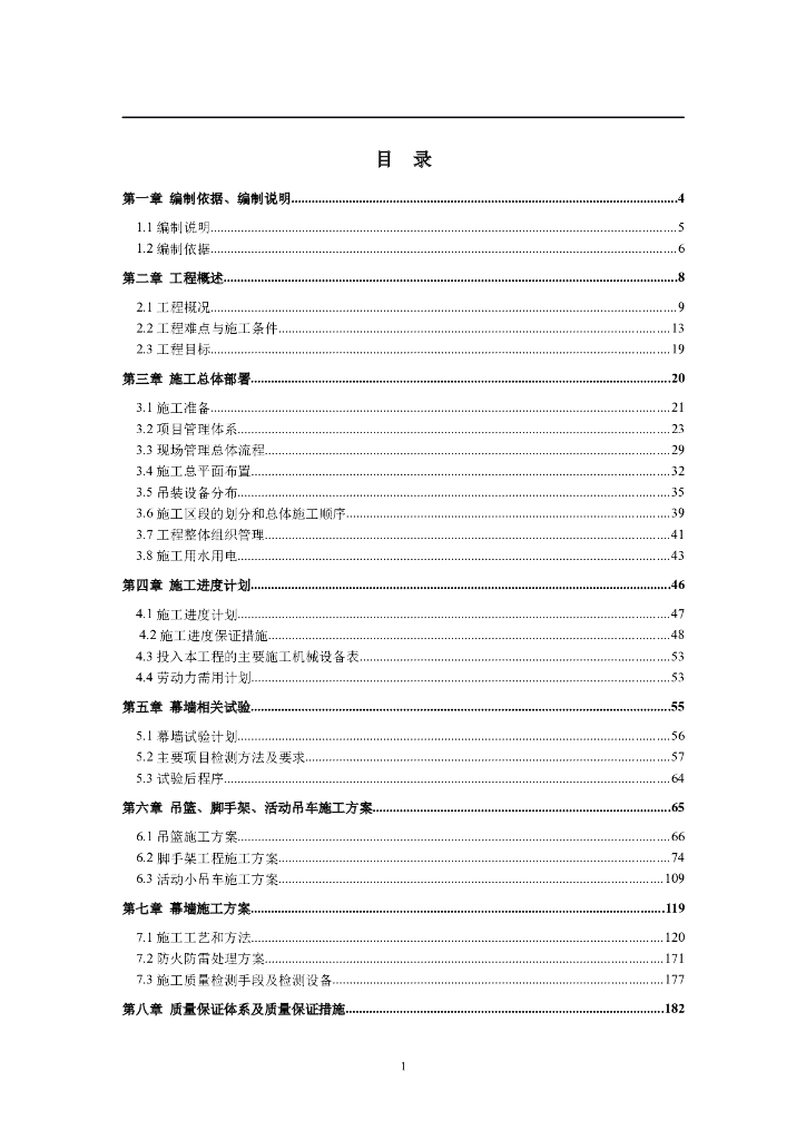 [江西]超高层综合办公楼分段施工幕墙工程施工组织设计294页（玻璃幕墙、铝单板幕墙）