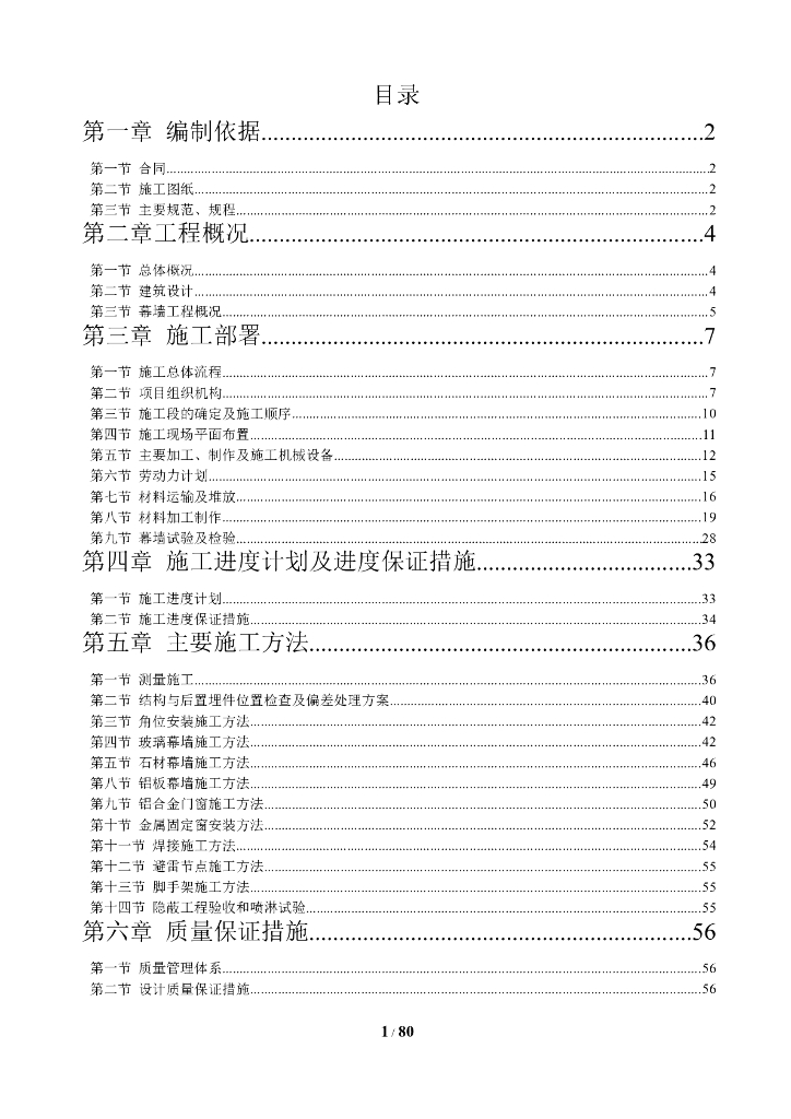 综合办公业务楼幕墙工程专项施工方案96页（玻璃幕墙、石材幕墙）