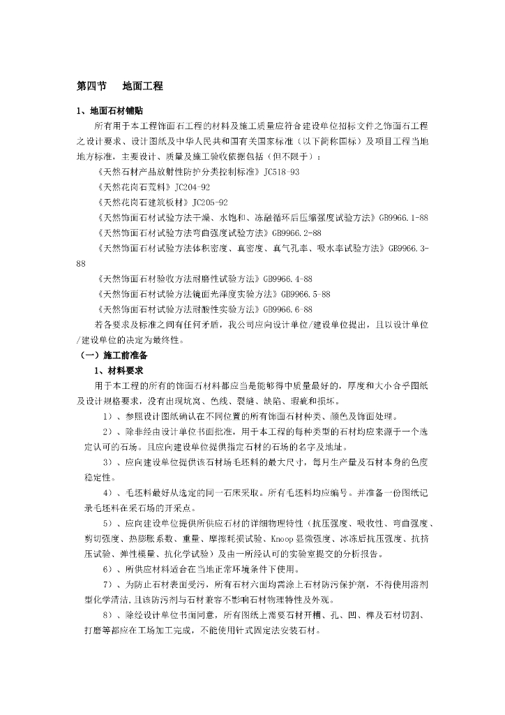 幕墙施工方案