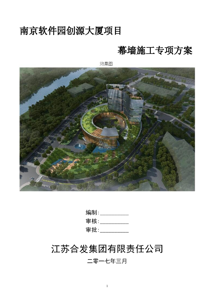 大厦项目幕墙施工专项方案（共146页）