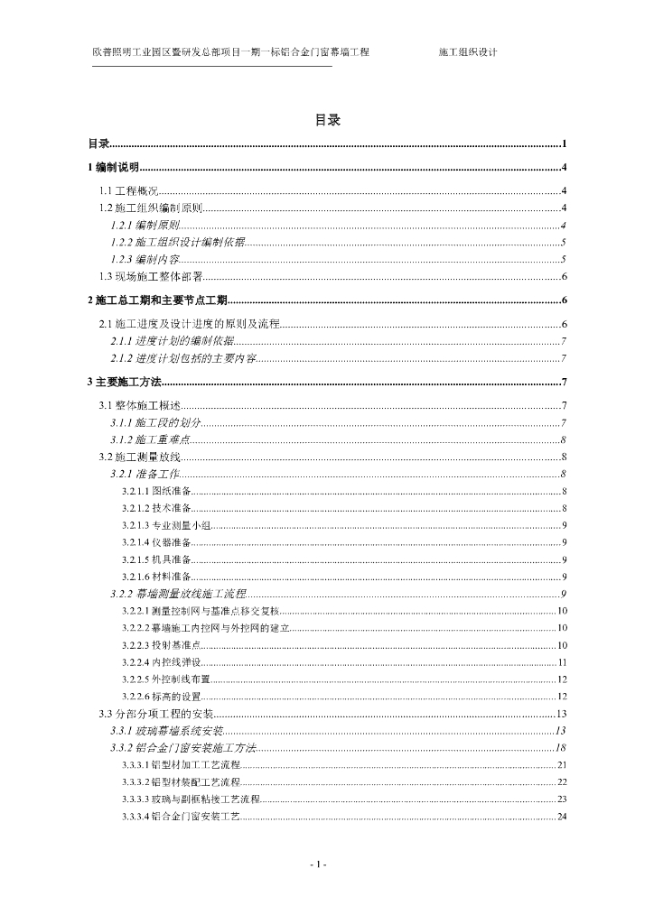 施工组织设计(门窗、幕墙、铝板、石材)