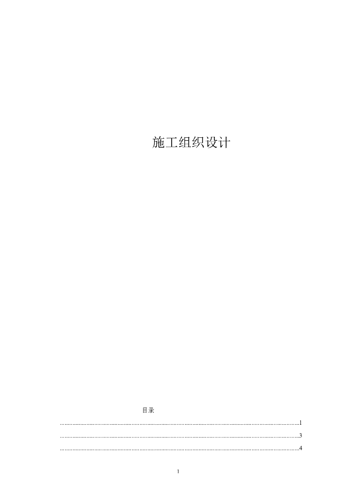 外幕墙施工组织设计方案（共92页）