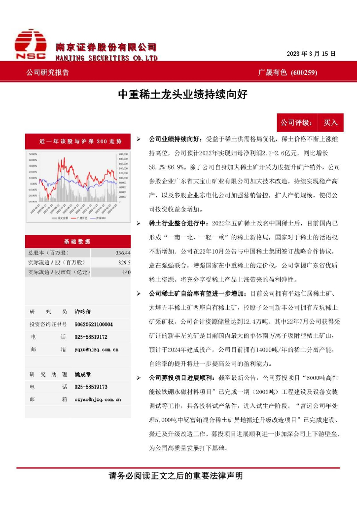 南京证券：广晟有色（600259）-中重稀土龙头业绩持续向好
