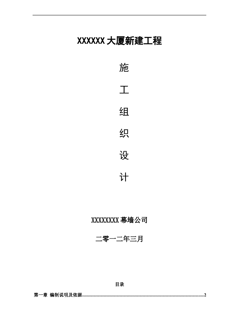 新建大厦幕墙工程施工组织设计（共89页）