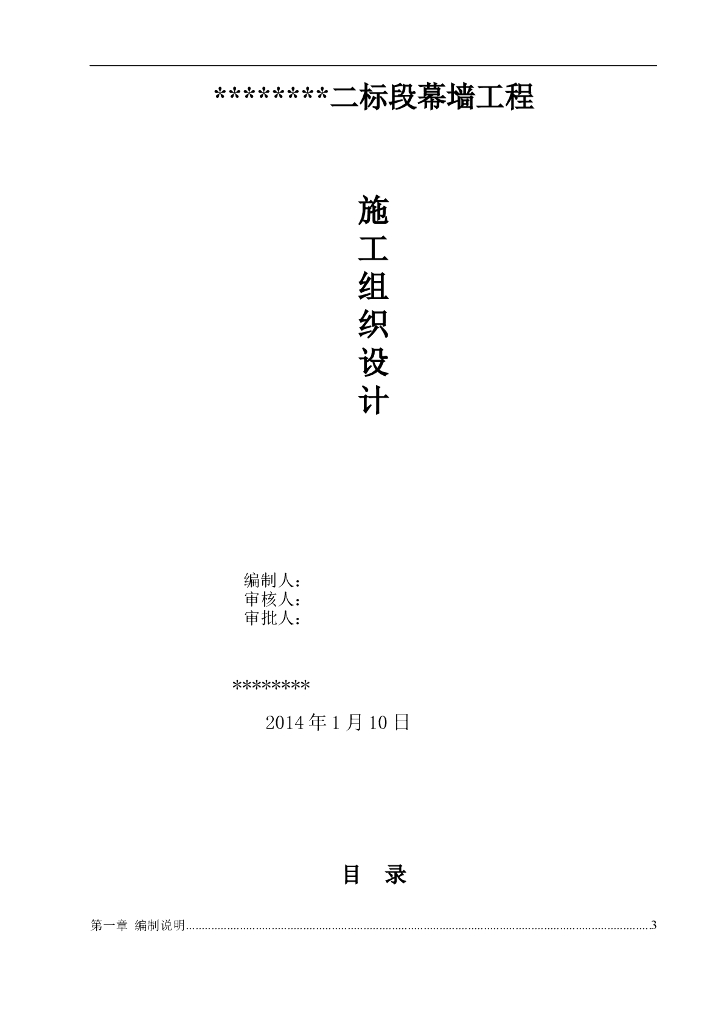 玻璃幕墙雨棚工程施工组织设计（共44页）