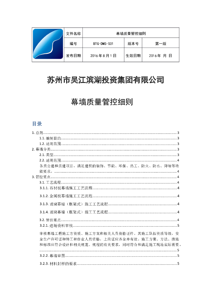 幕墙施工质量控制要点