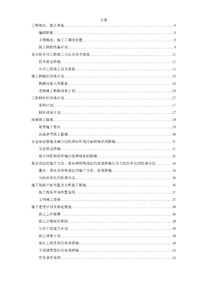 江苏广场疗养院装饰工程施工组织设计方案（共105页）