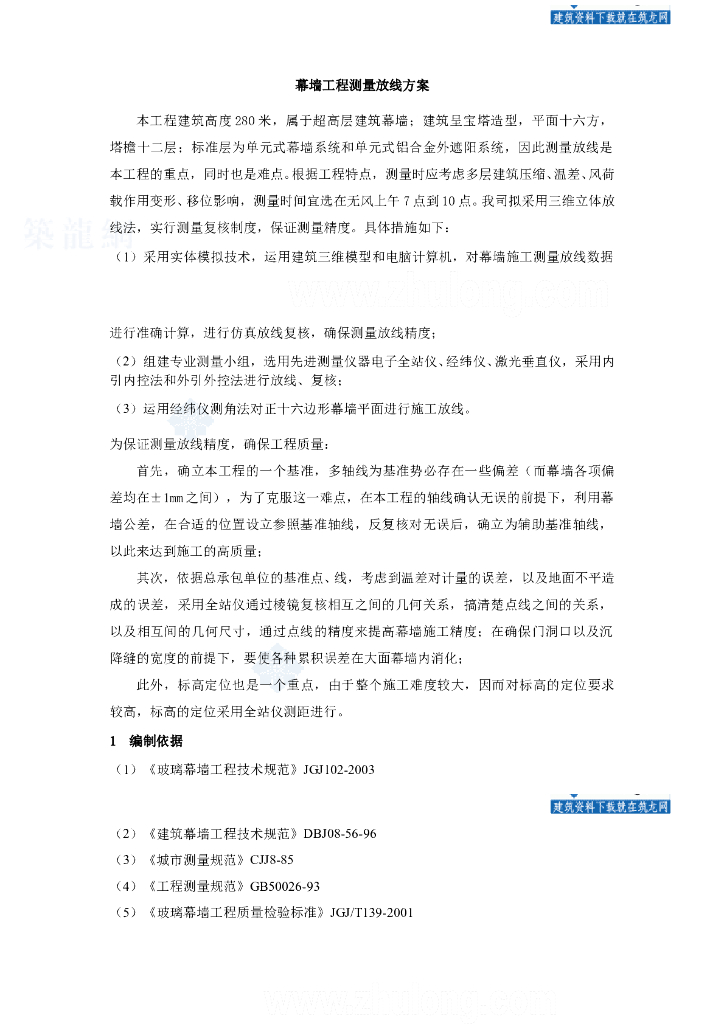 幕墙工程测量放线方案