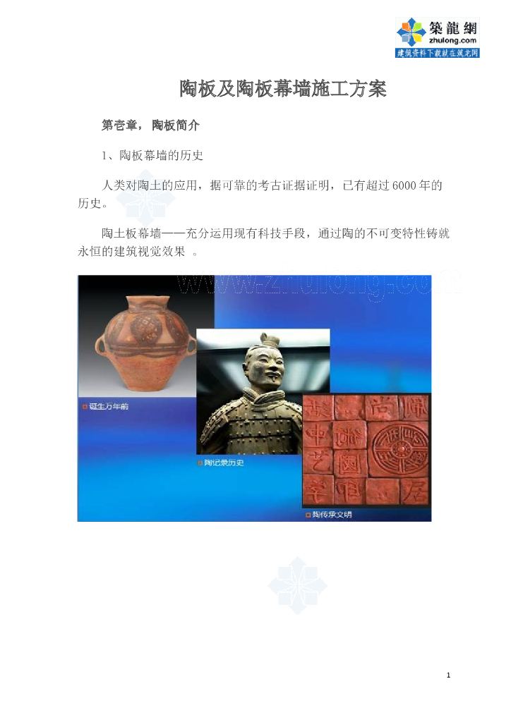 陶板及陶板幕墙施工方案（含节点图