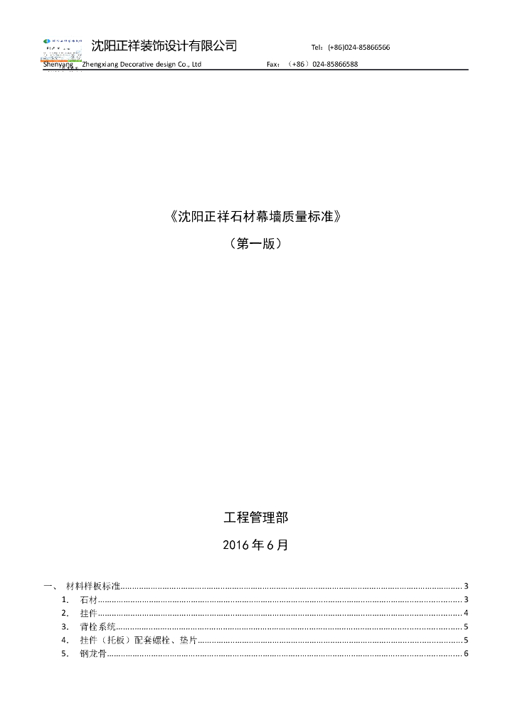 沈阳正祥石材幕墙质量标准