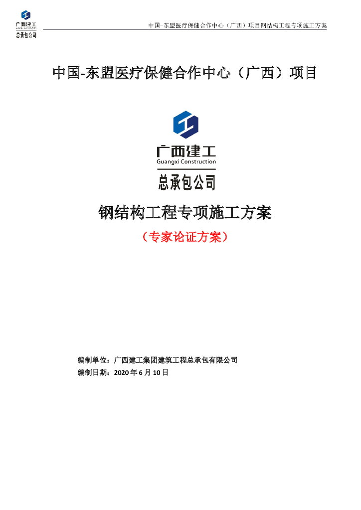 26层大型医院钢结构吊装专家论证施工方案