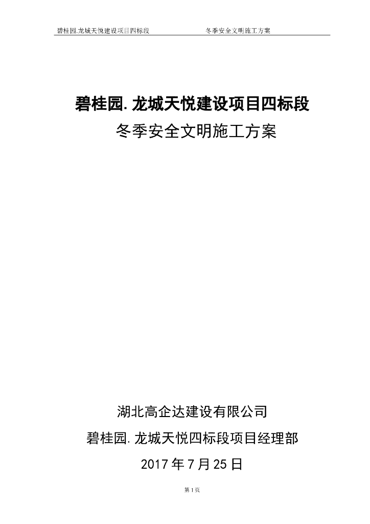 知名地产·龙城天悦冬期方案