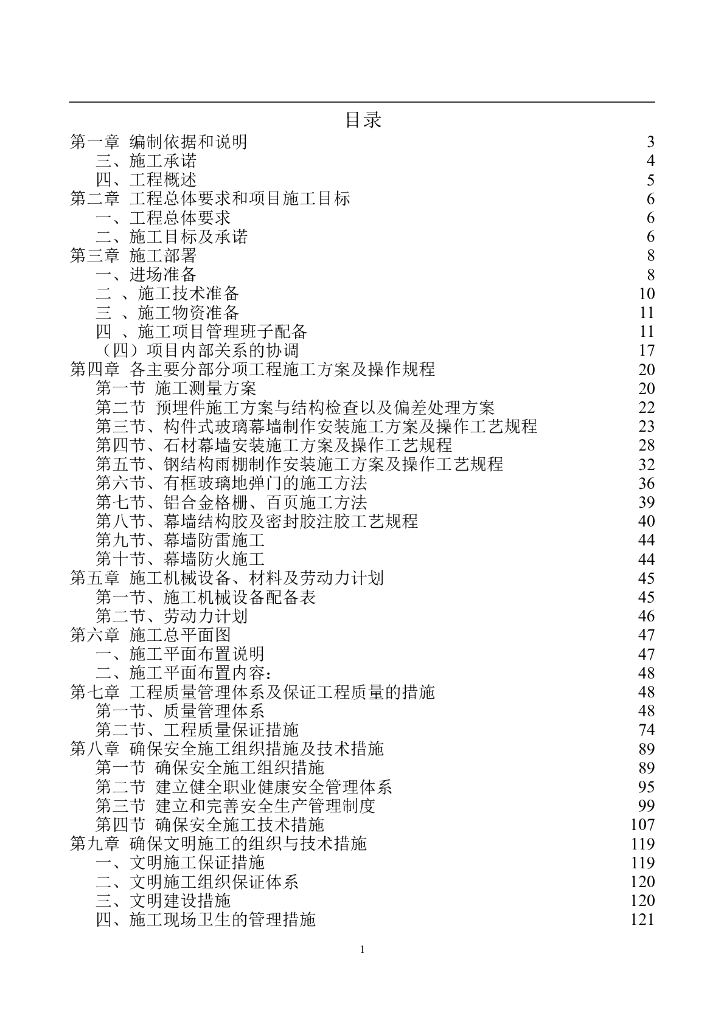 幕墙工程施工组织设计方案