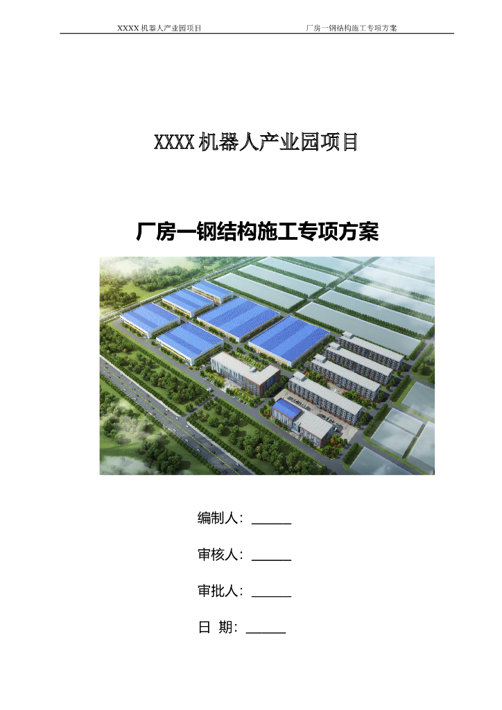 2层厂房钢结构工程专项施工方案