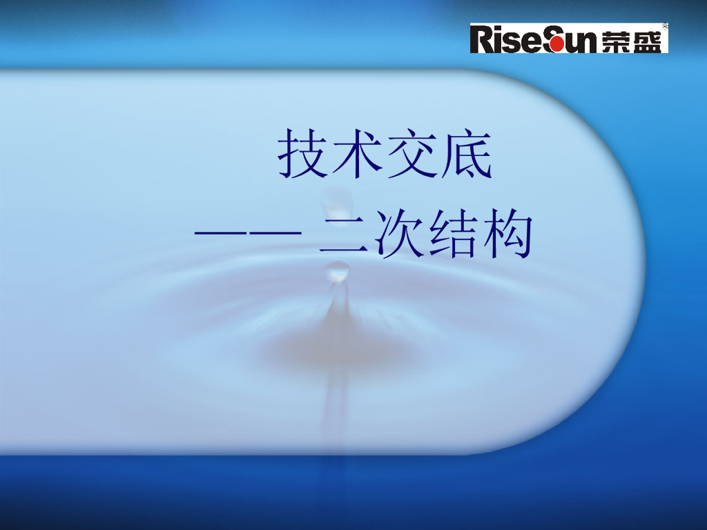 二次结构工程砌加气砼砌块墙的施工方法及技术措施