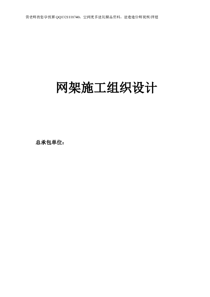 改造项目车间厂房网架工程施工方案（共74页，完整）