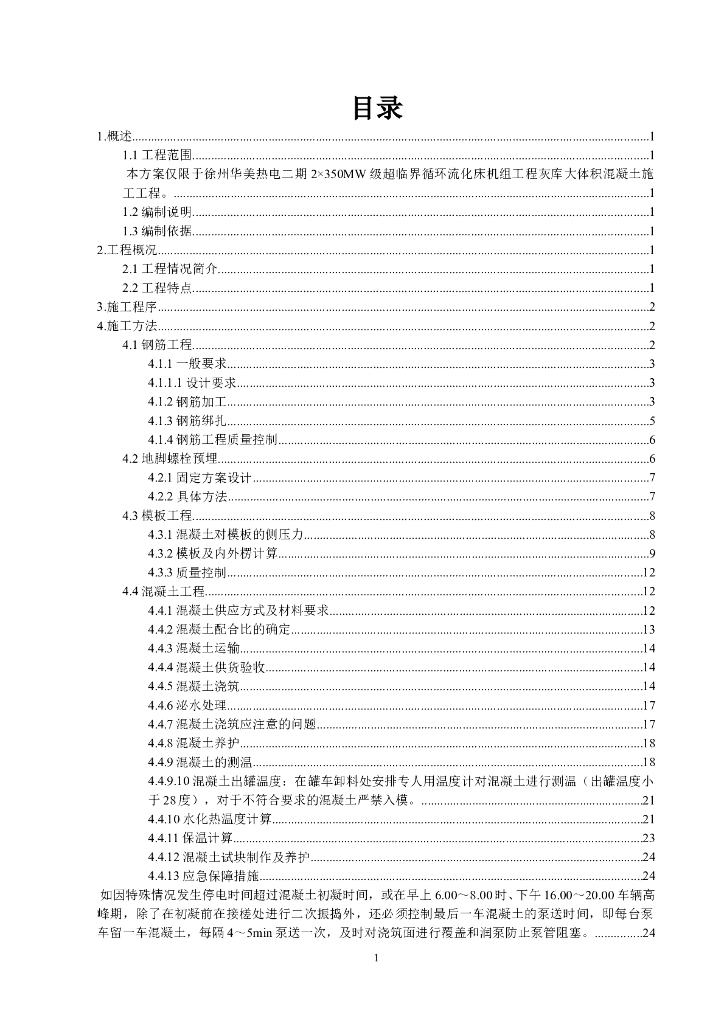 大体积混凝土施工方案（52页，附图丰富）