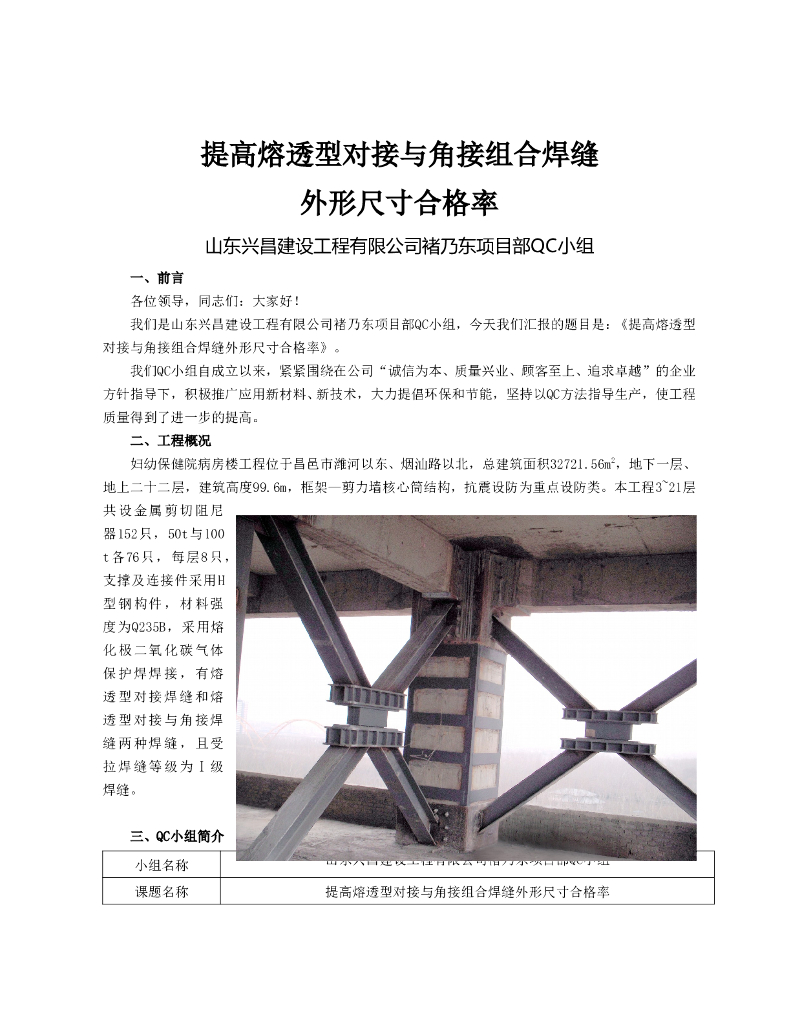 提高熔透型对接与角接组合焊缝外形尺寸合格率